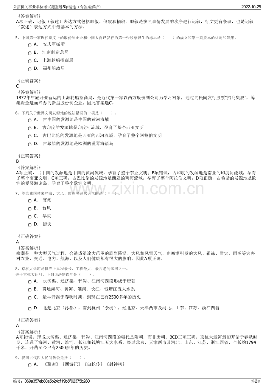 公招机关事业单位考试题型近5年精选（含答案解析）.pdf_第2页