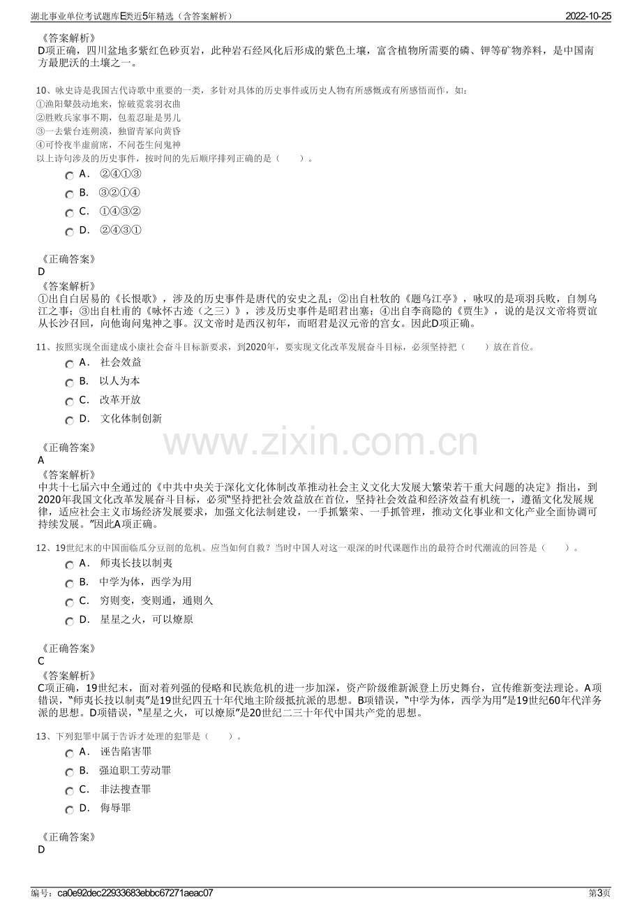 湖北事业单位考试题库E类近5年精选（含答案解析）.pdf_第3页