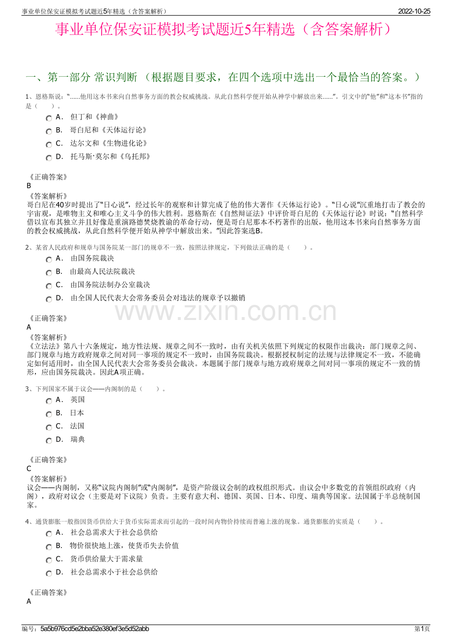 事业单位保安证模拟考试题近5年精选（含答案解析）.pdf_第1页