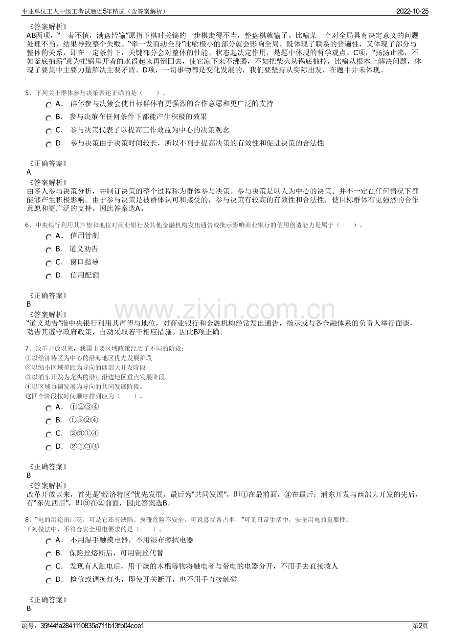 事业单位工人中级工考试题近5年精选（含答案解析）.pdf_第2页