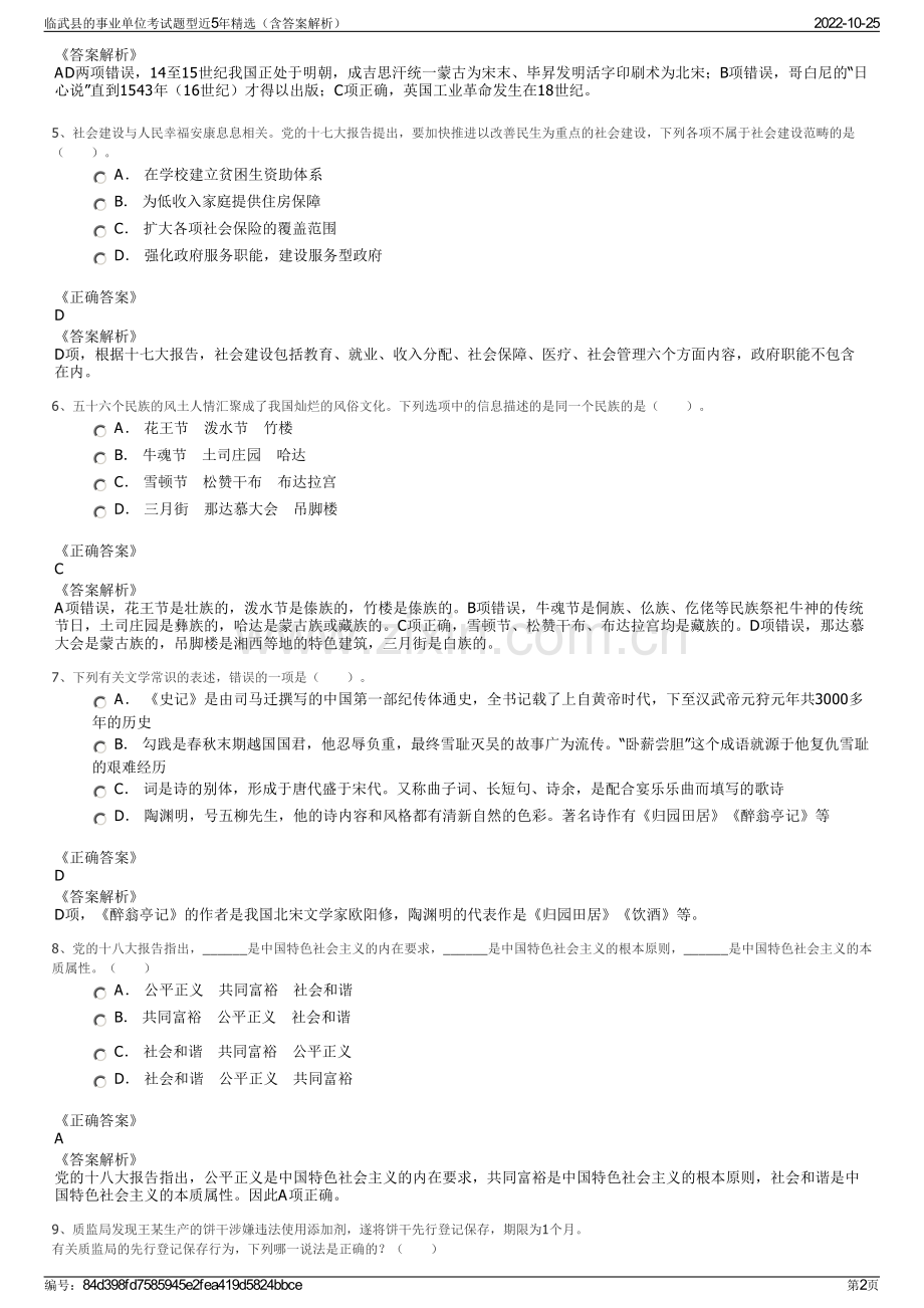 临武县的事业单位考试题型近5年精选（含答案解析）.pdf_第2页