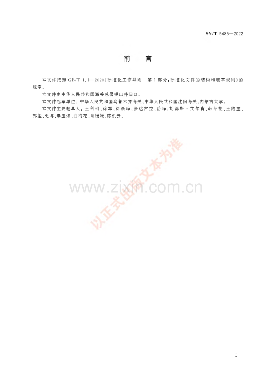 SN∕T 5485-2022 驴饲养、运输、屠宰动物福利规范.pdf_第3页