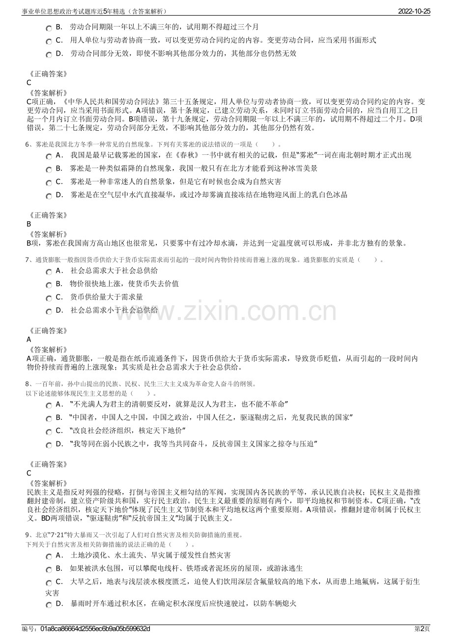 事业单位思想政治考试题库近5年精选（含答案解析）.pdf_第2页