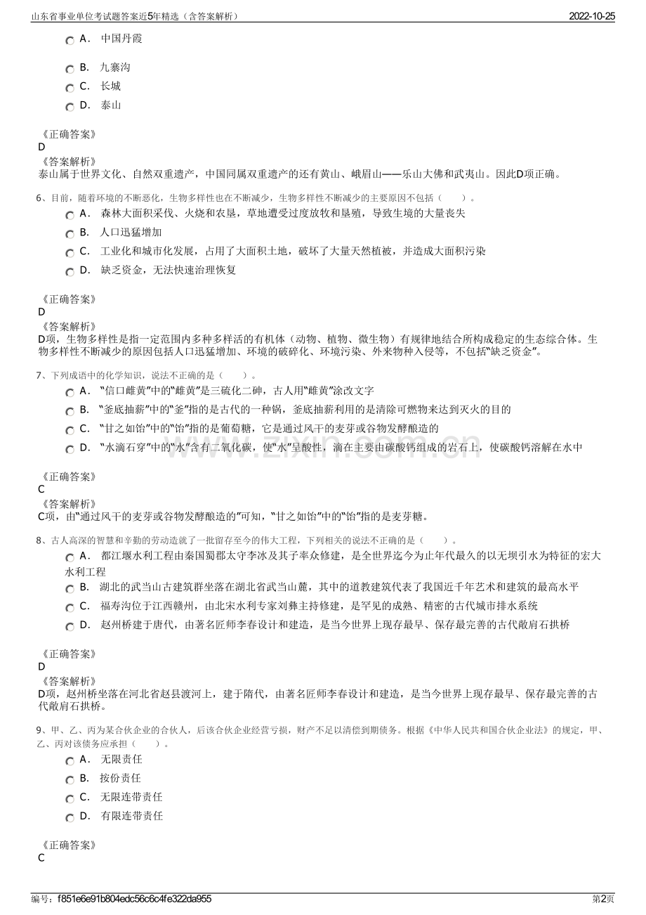 山东省事业单位考试题答案近5年精选（含答案解析）.pdf_第2页