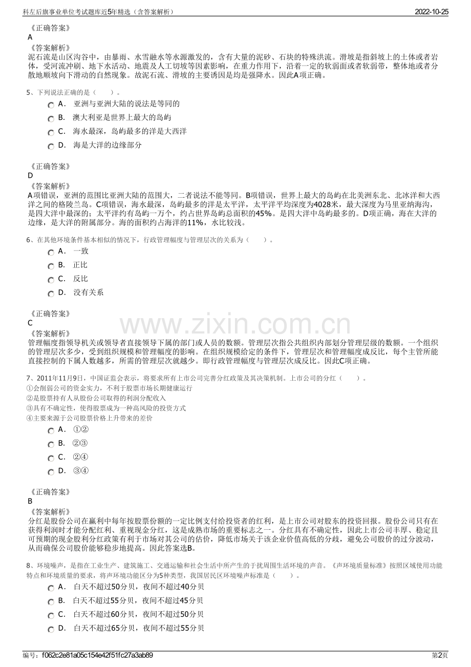 科左后旗事业单位考试题库近5年精选（含答案解析）.pdf_第2页