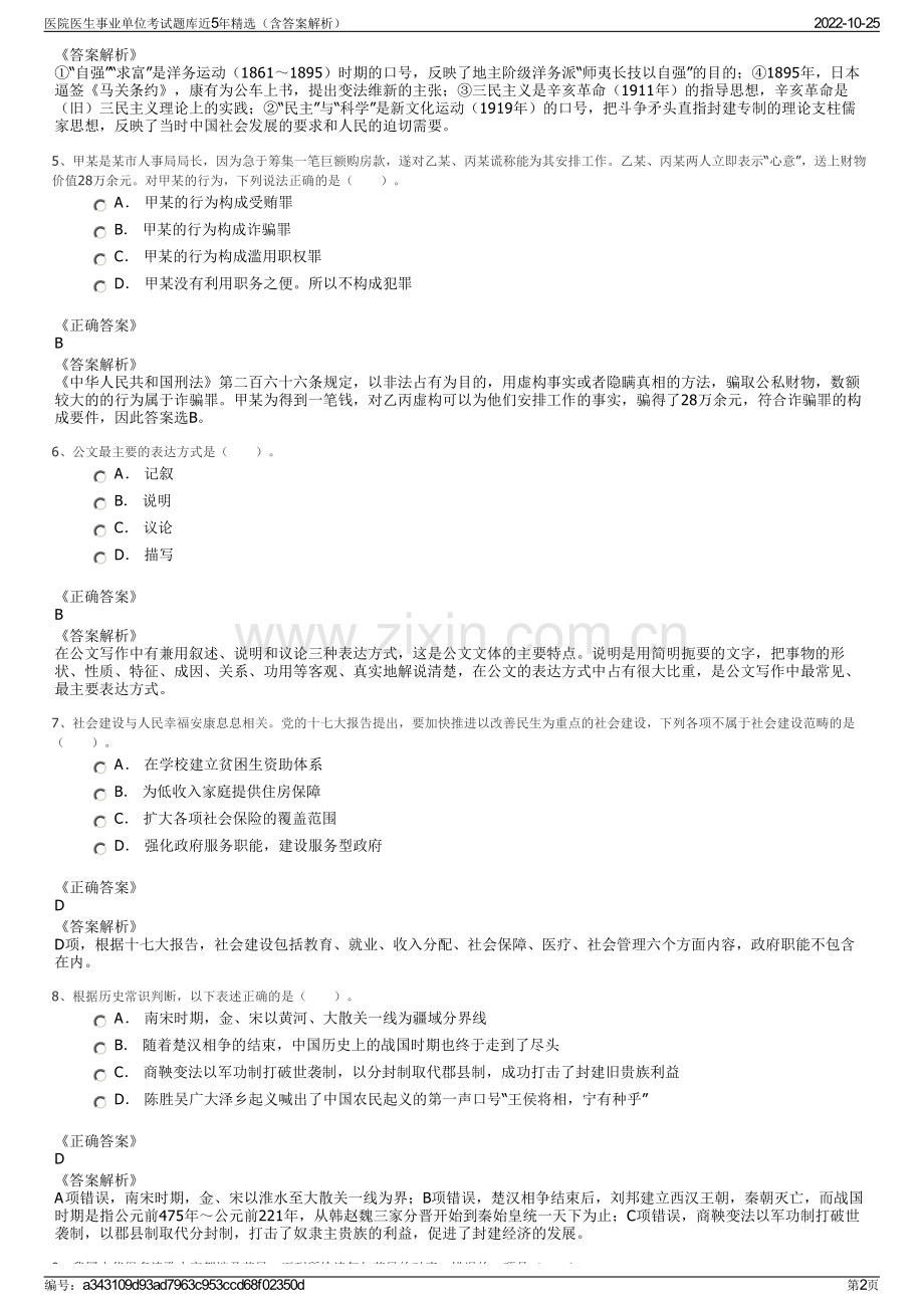 医院医生事业单位考试题库近5年精选（含答案解析）.pdf_第2页