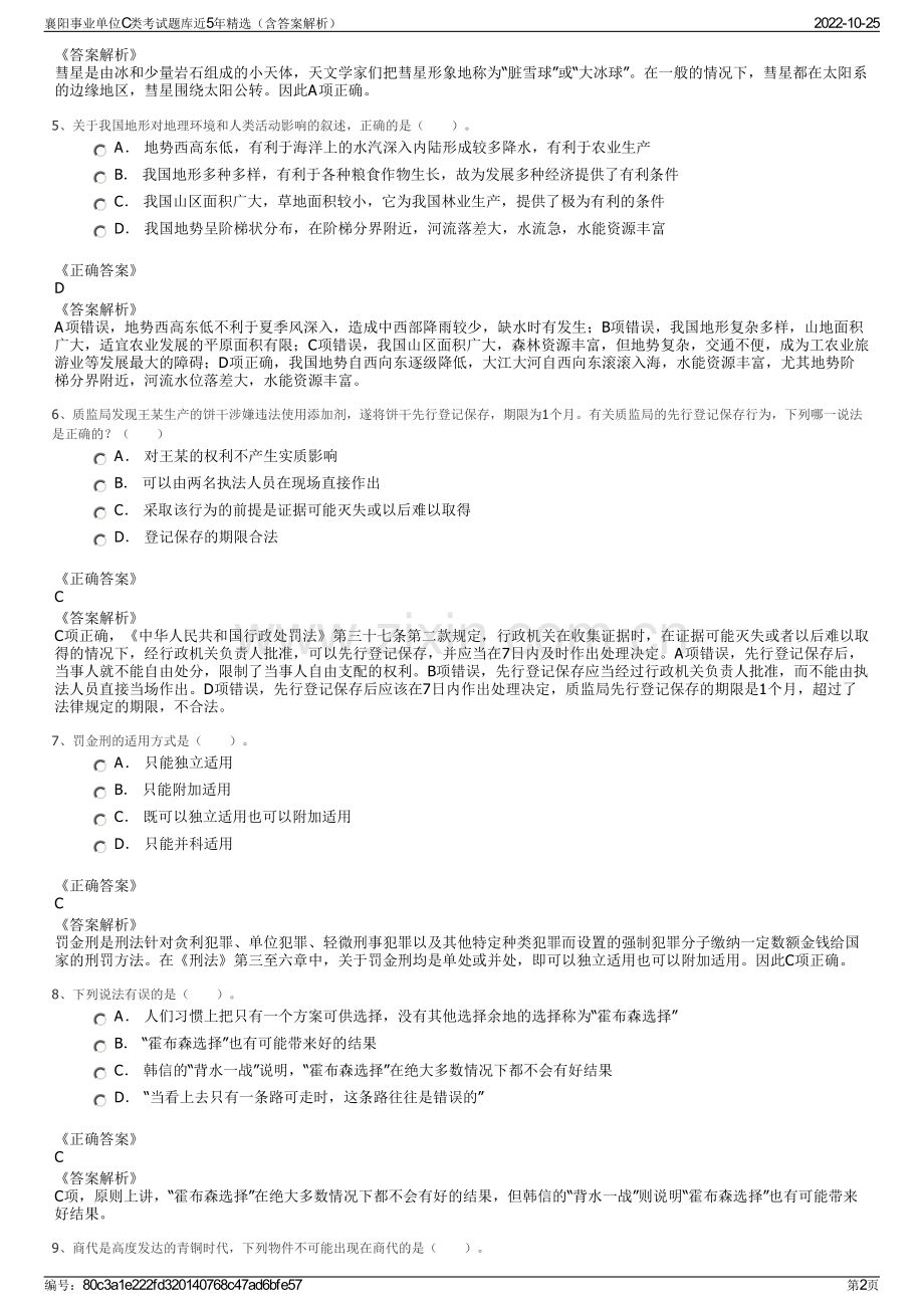 襄阳事业单位C类考试题库近5年精选（含答案解析）.pdf_第2页