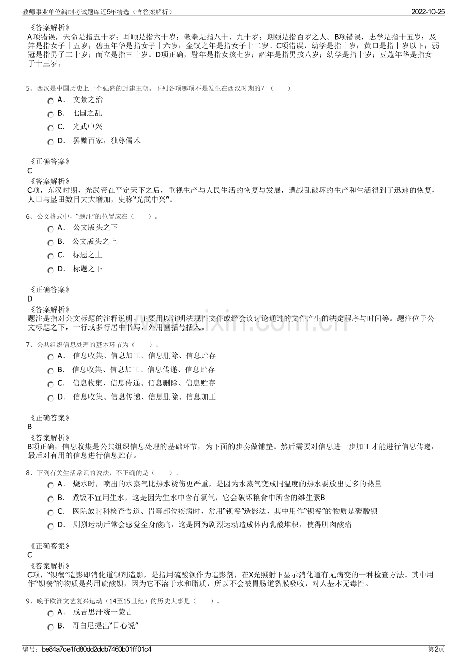 教师事业单位编制考试题库近5年精选（含答案解析）.pdf_第2页