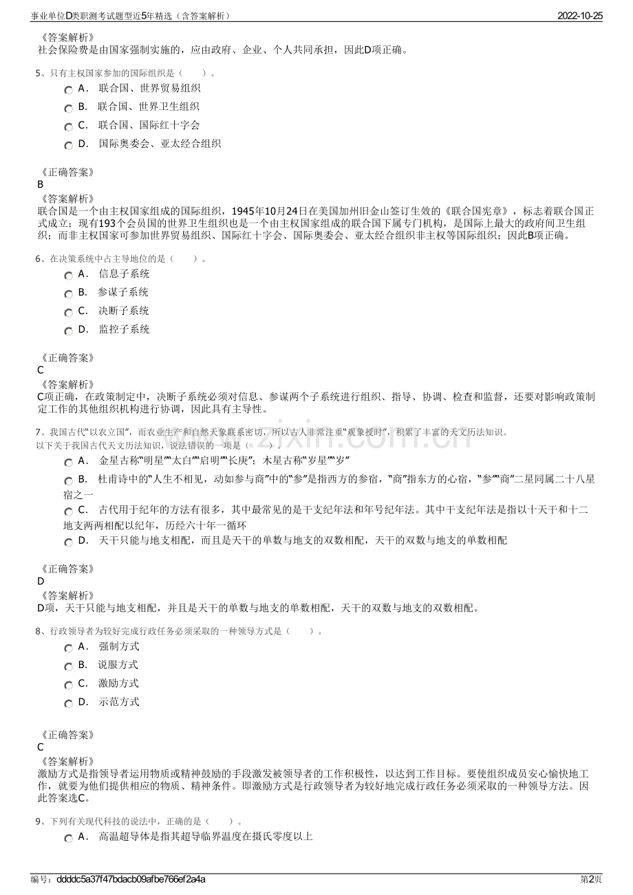 事业单位D类职测考试题型近5年精选（含答案解析）.pdf_第2页