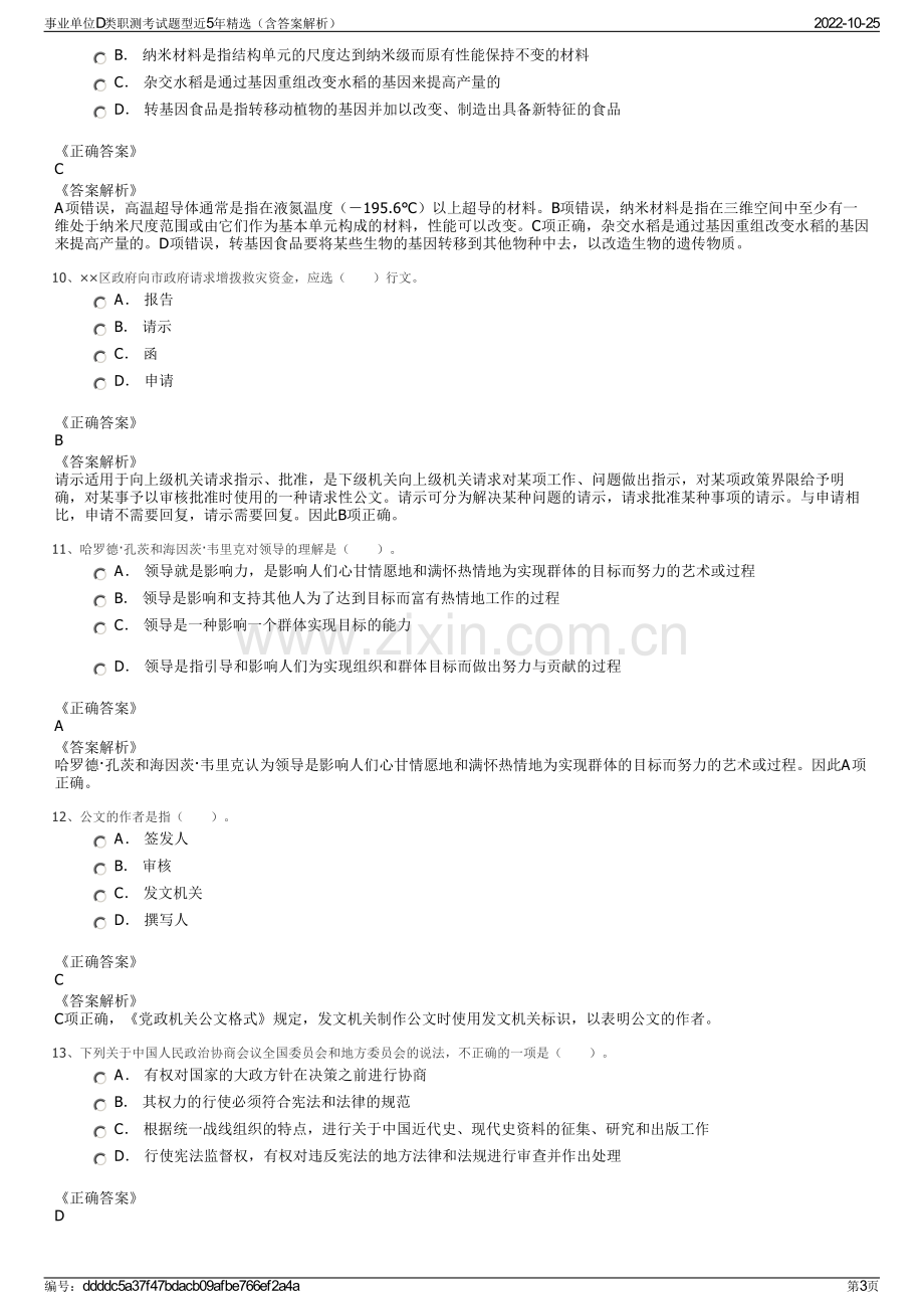 事业单位D类职测考试题型近5年精选（含答案解析）.pdf_第3页