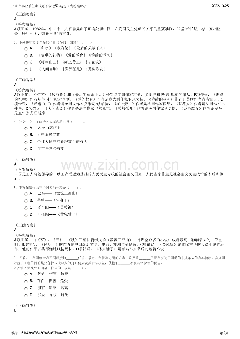 上海市事业单位考试题下载近5年精选（含答案解析）.pdf_第2页