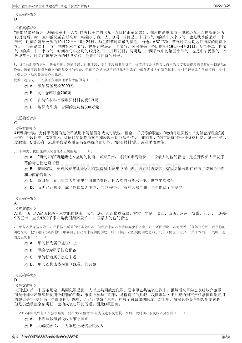 伊犁州往年事业单位考试题近5年精选（含答案解析）.pdf_第2页