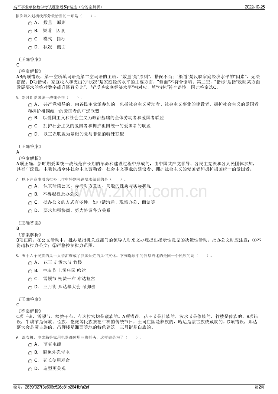 高平事业单位数学考试题型近5年精选（含答案解析）.pdf_第2页