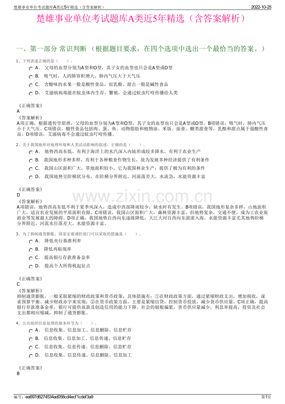 楚雄事业单位考试题库A类近5年精选（含答案解析）.pdf_第1页