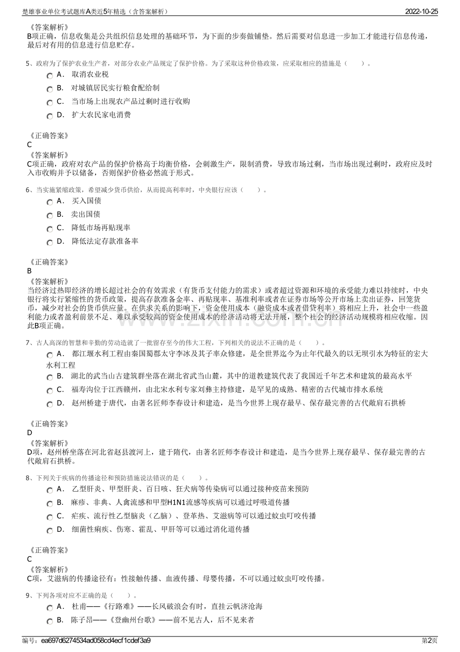 楚雄事业单位考试题库A类近5年精选（含答案解析）.pdf_第2页