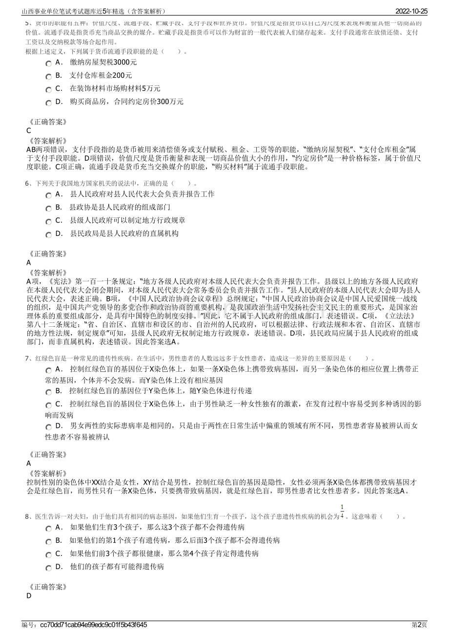 山西事业单位笔试考试题库近5年精选（含答案解析）.pdf_第2页