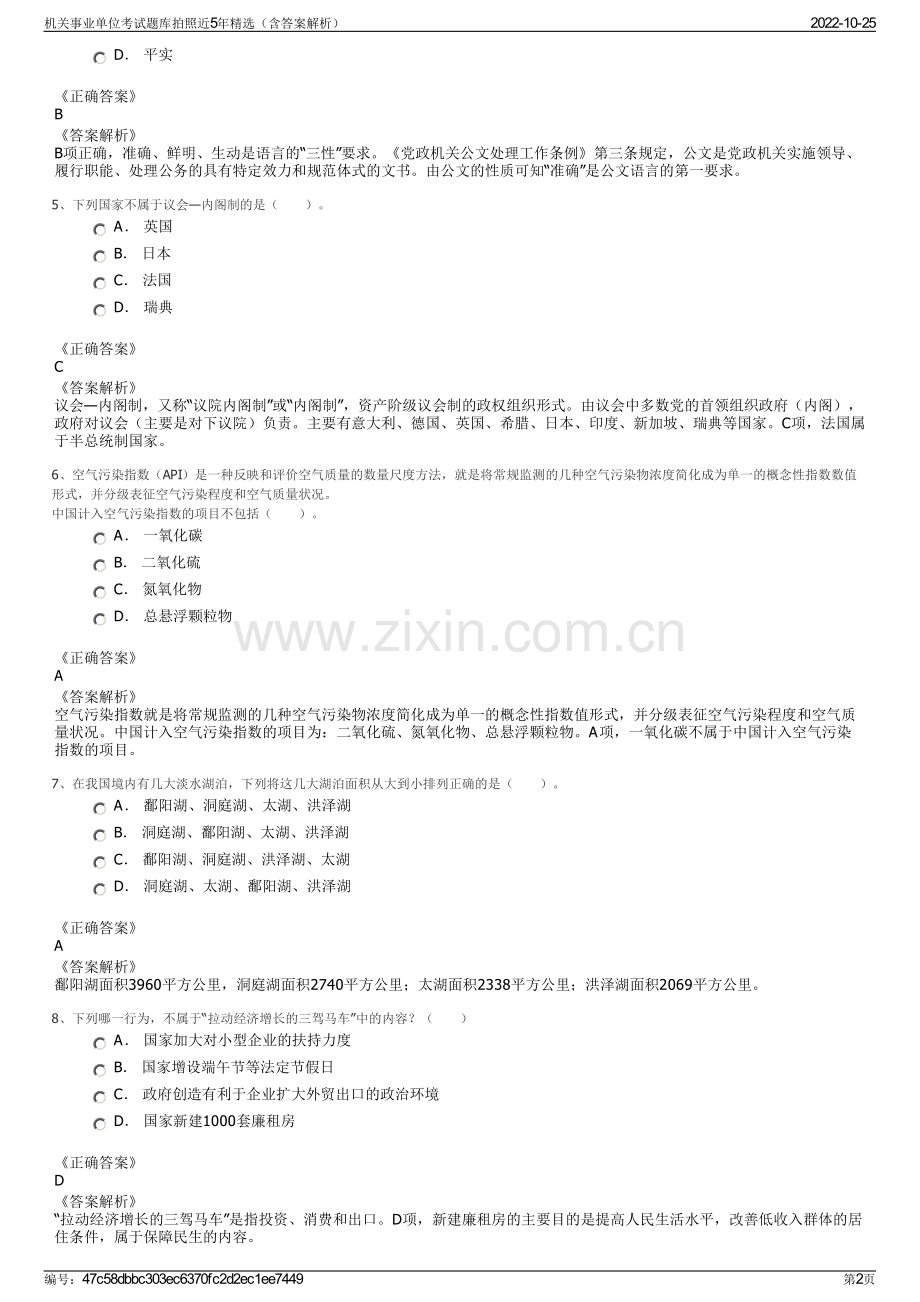 机关事业单位考试题库拍照近5年精选（含答案解析）.pdf_第2页