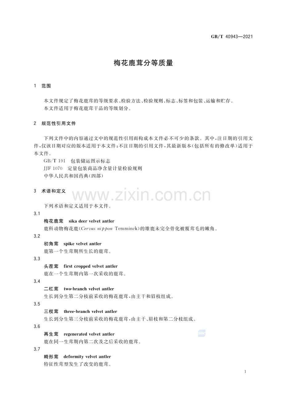 GB∕T 40943-2021 梅花鹿茸分等质量.pdf_第3页