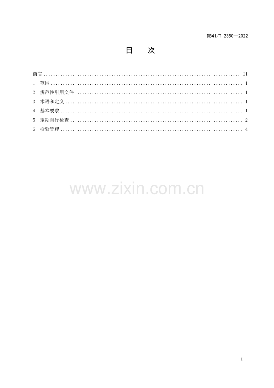 DB41∕T 2350-2022 发电厂蒸汽管道安全运行管理规范(河南省).pdf_第3页