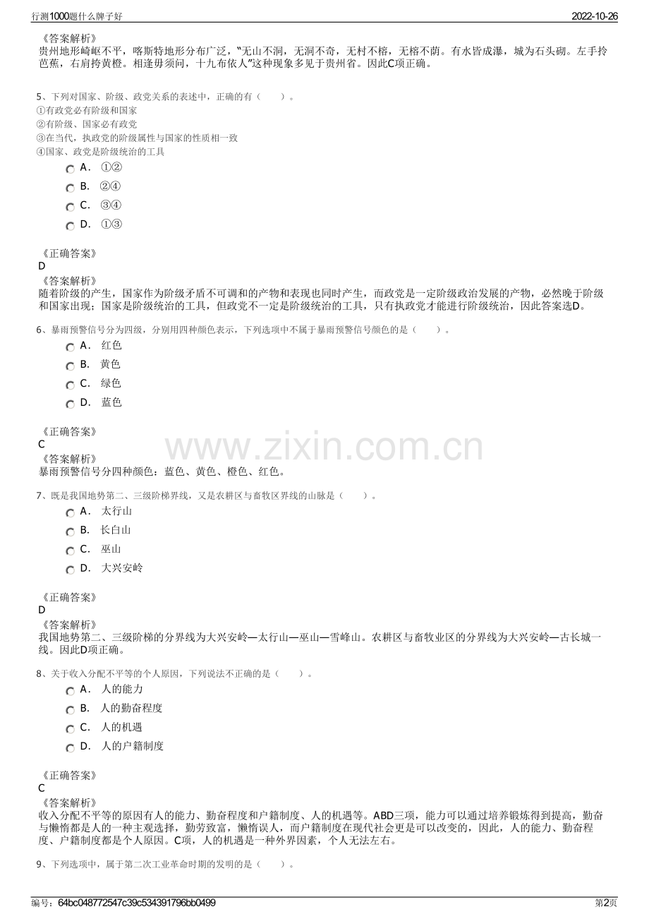 行测1000题什么牌子好.pdf_第2页