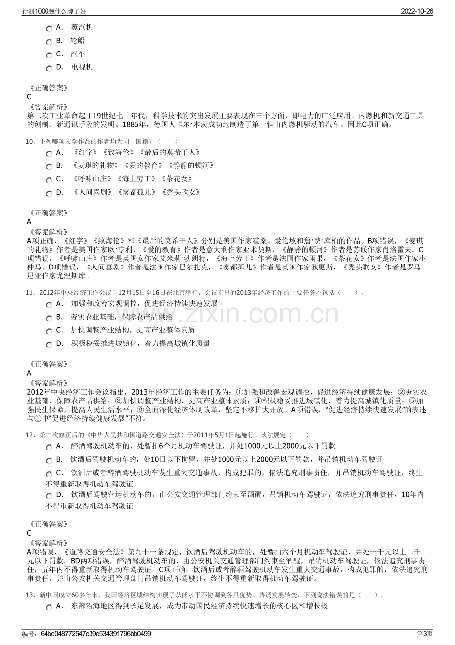 行测1000题什么牌子好.pdf_第3页