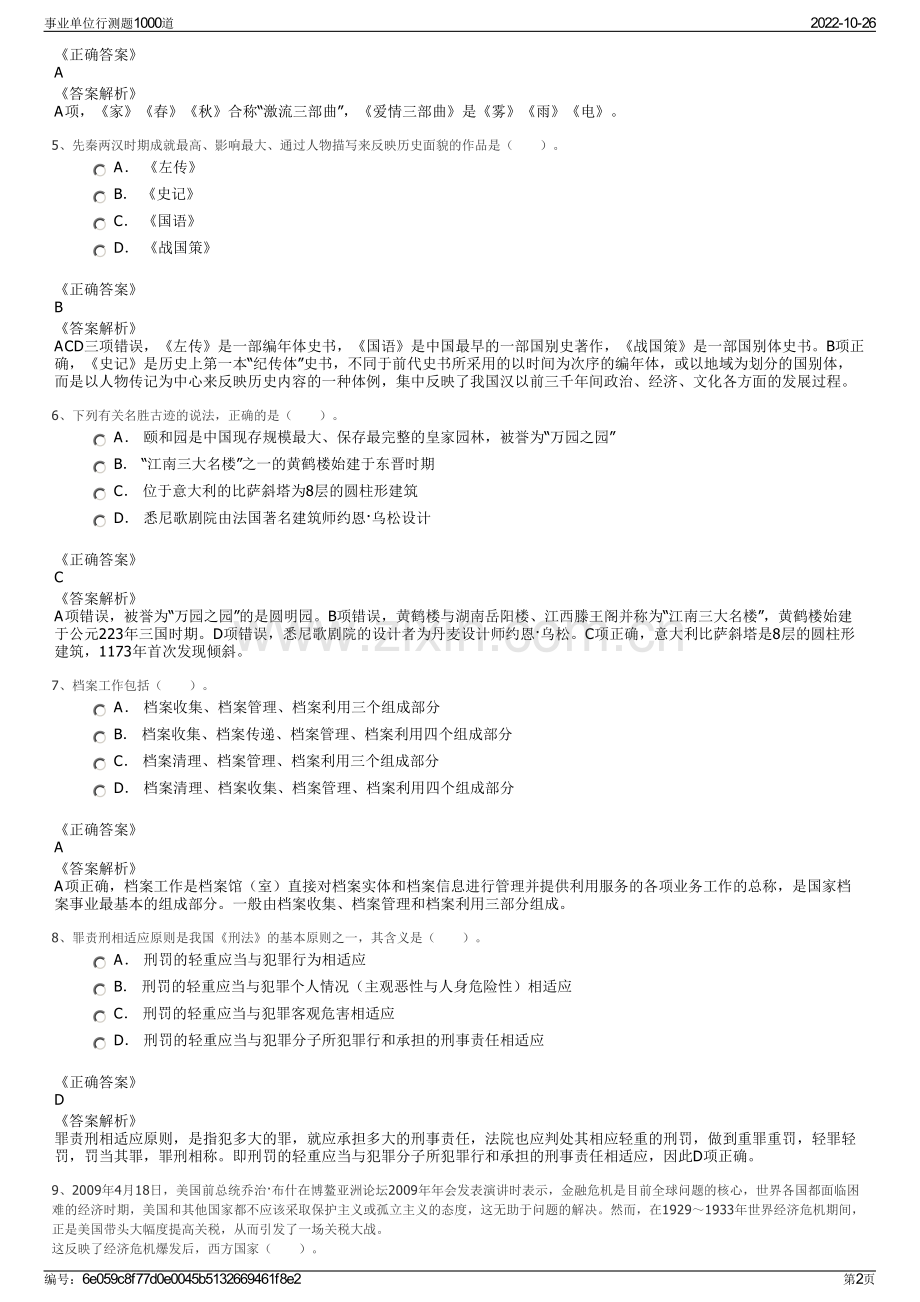 事业单位行测题1000道.pdf_第2页