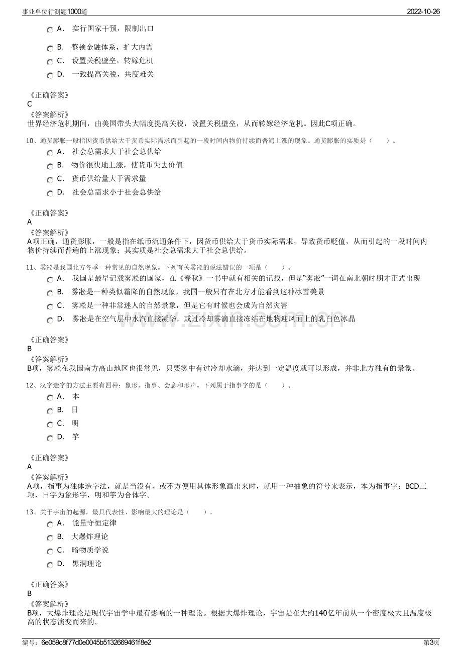 事业单位行测题1000道.pdf_第3页