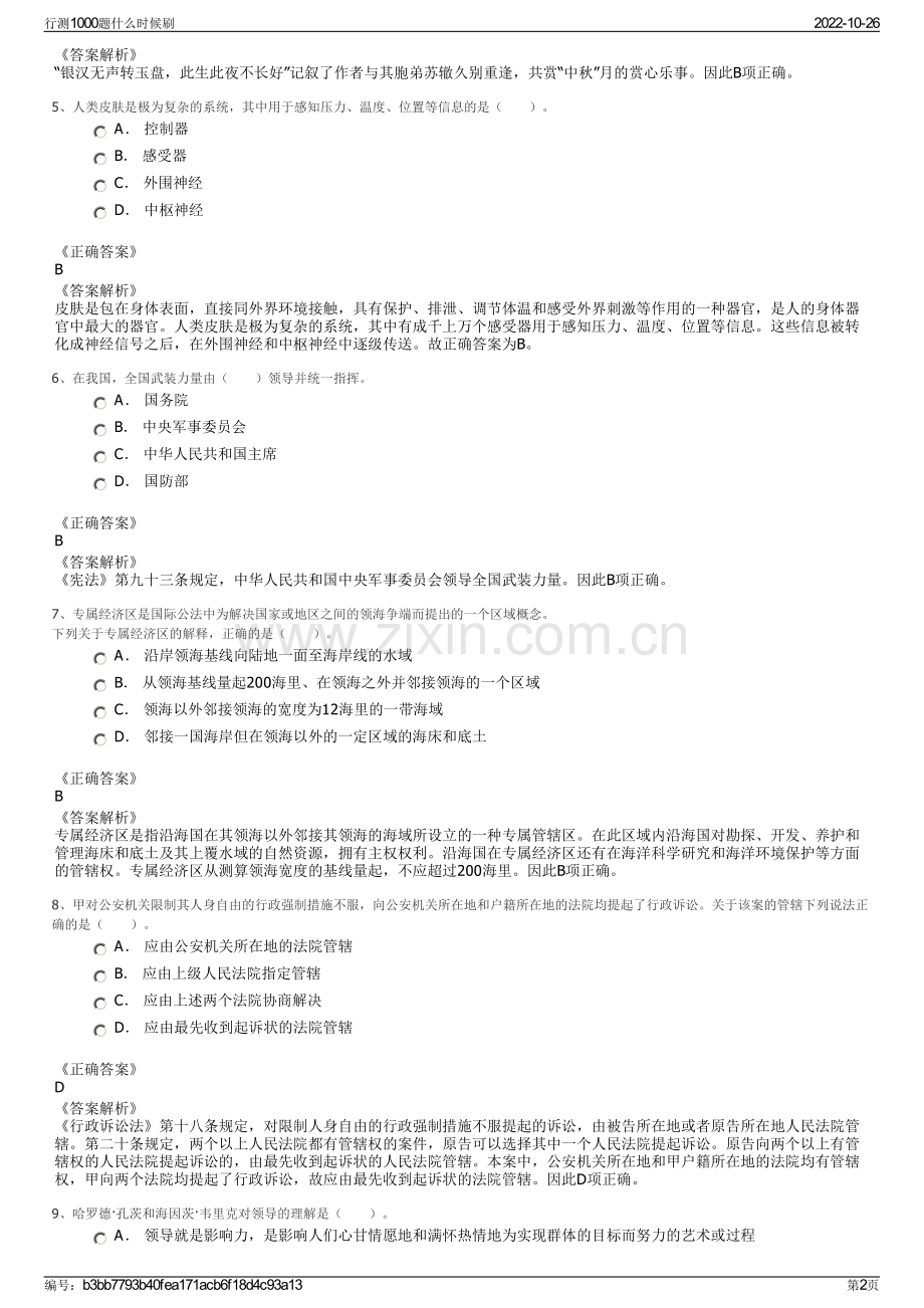 行测1000题什么时候刷.pdf_第2页