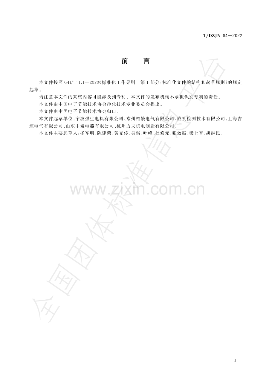 T∕DZJN 84-2022 饮用水处理装置用隔膜增压泵.pdf_第3页