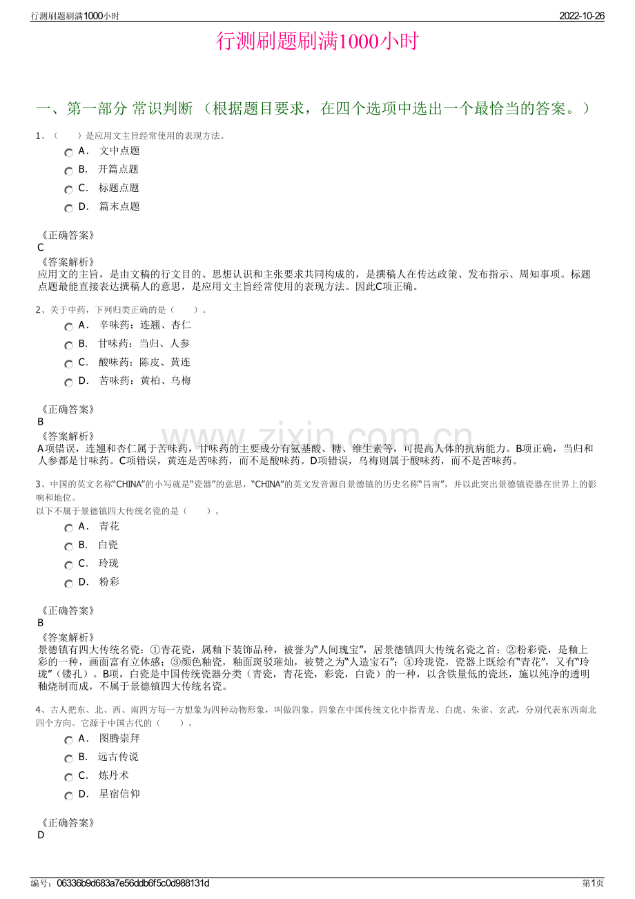 行测刷题刷满1000小时.pdf_第1页