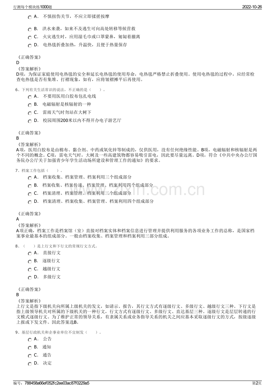 行测每个模块练1000题.pdf_第2页