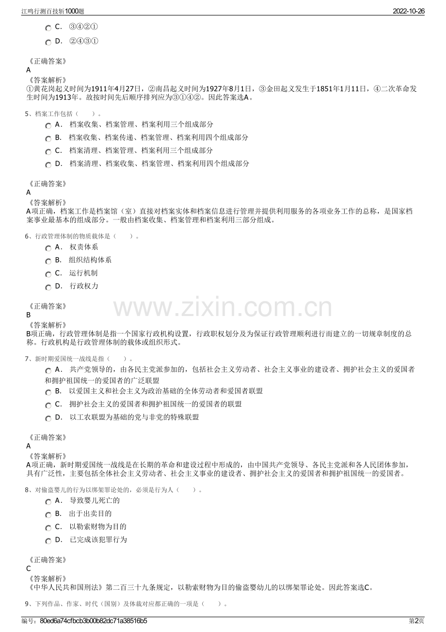 江鸣行测百技斩1000题.pdf_第2页