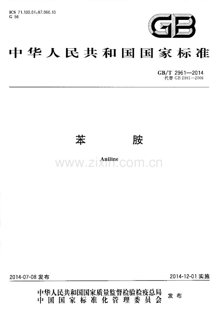 GB∕T 2961-2014（代替GB∕T 2961-2005） 苯胺.pdf_第1页