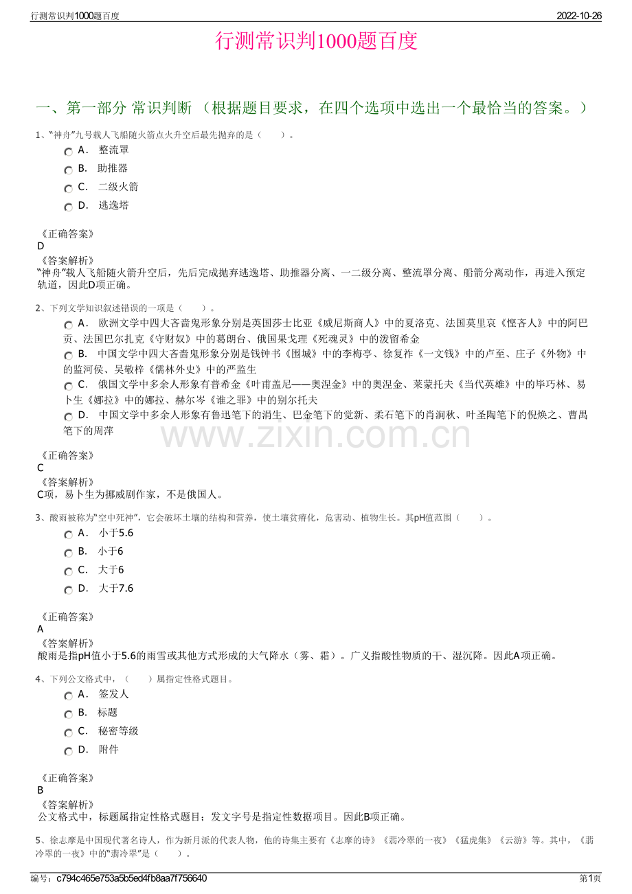 行测常识判1000题百度.pdf_第1页