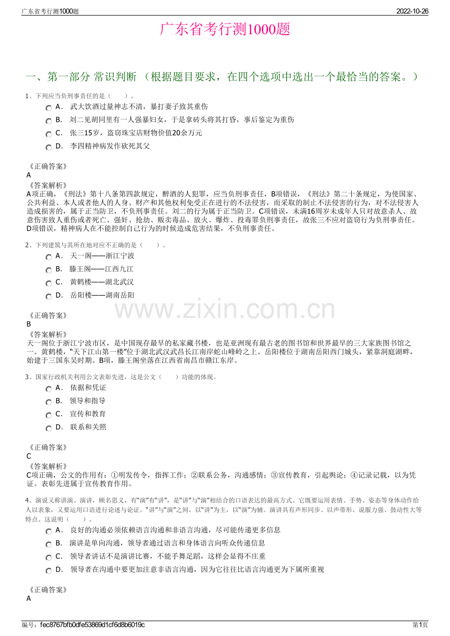 广东省考行测1000题.pdf_第1页