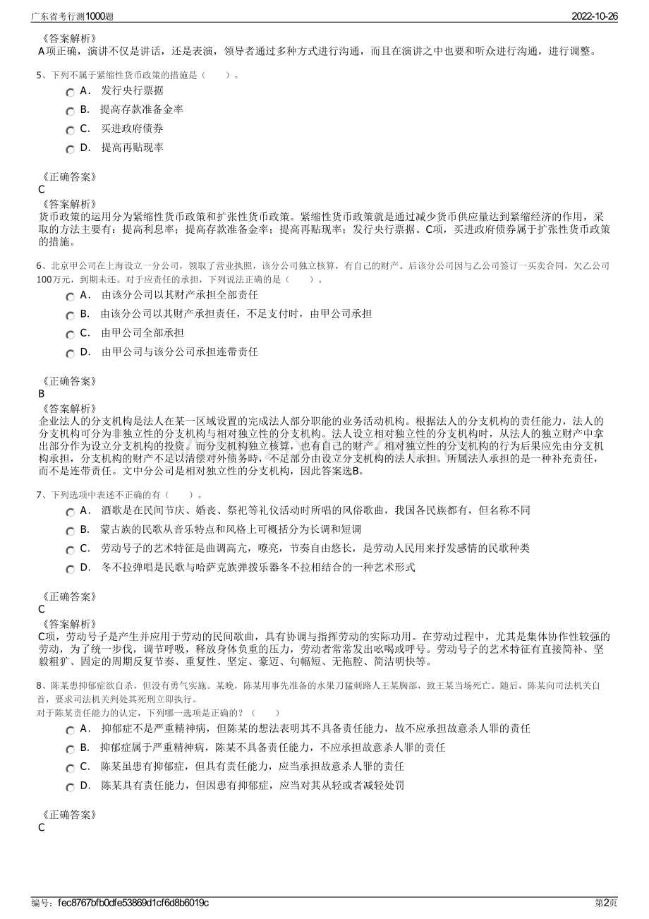 广东省考行测1000题.pdf_第2页