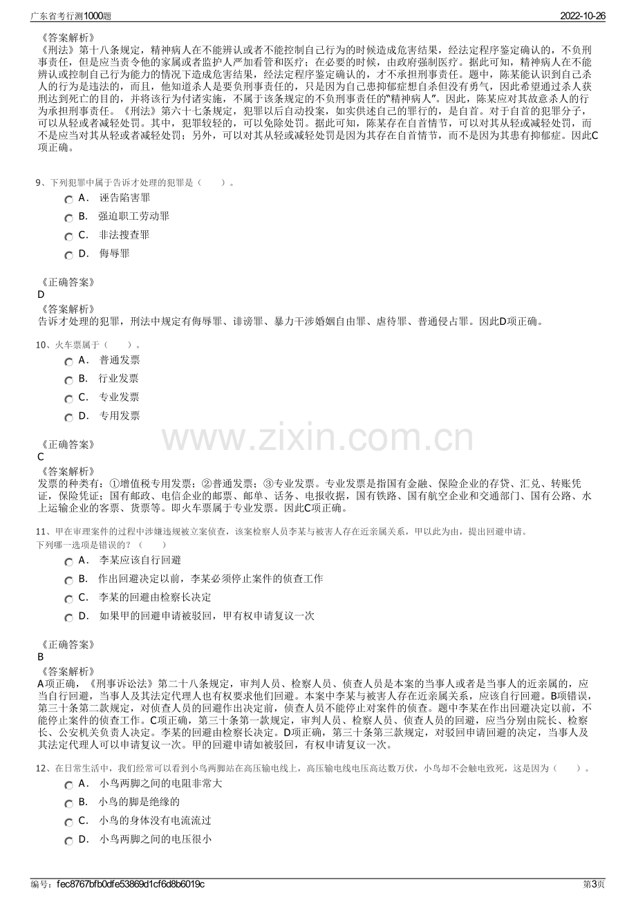 广东省考行测1000题.pdf_第3页