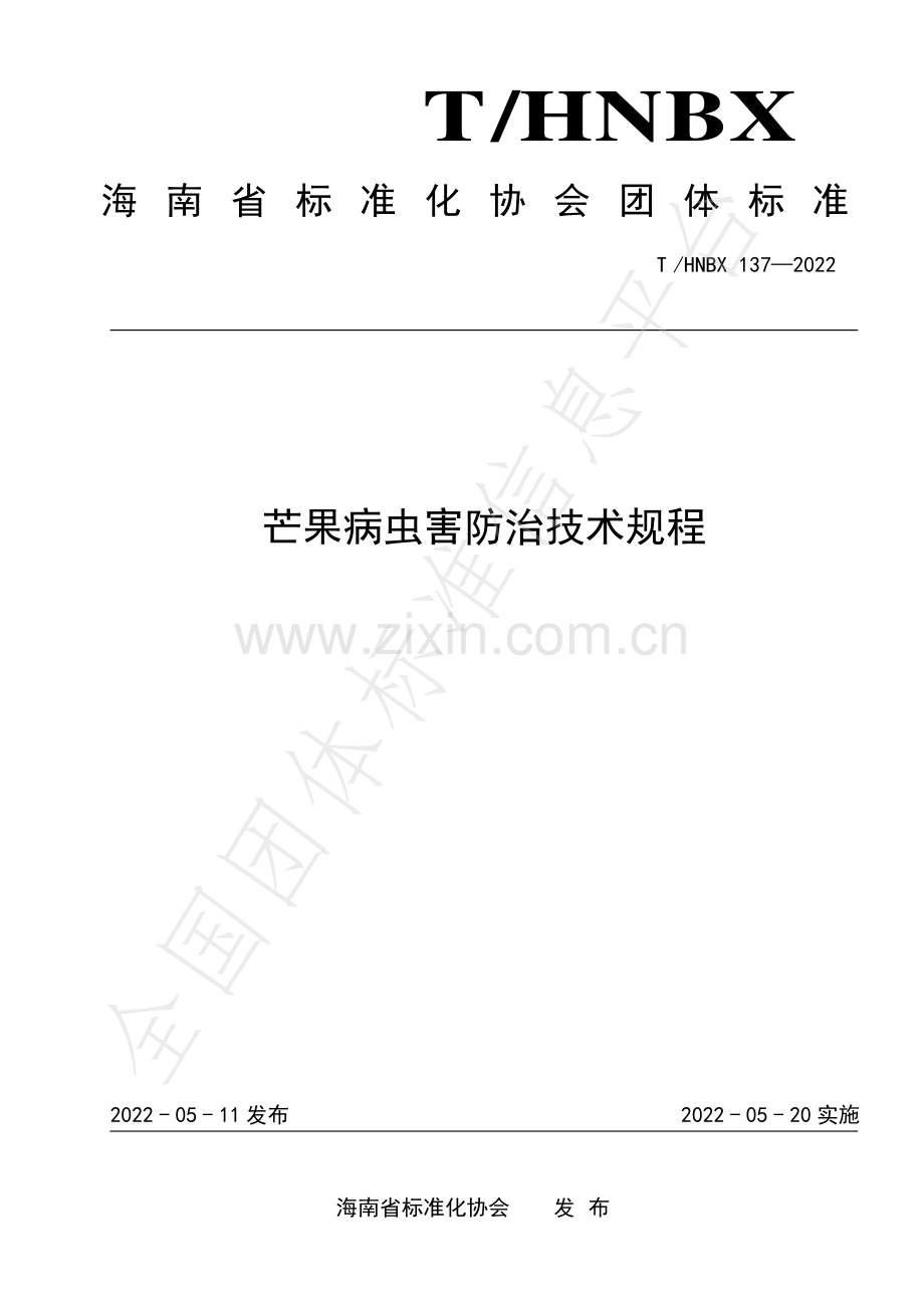 T∕HNBX 137-2022 芒果病虫害防治技术规程.pdf_第1页