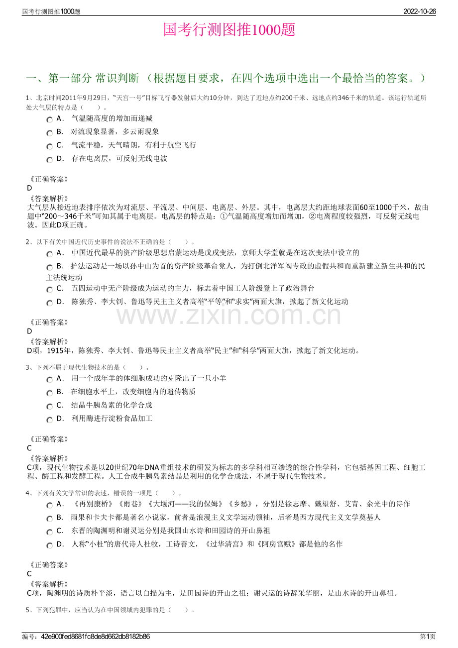 国考行测图推1000题.pdf_第1页