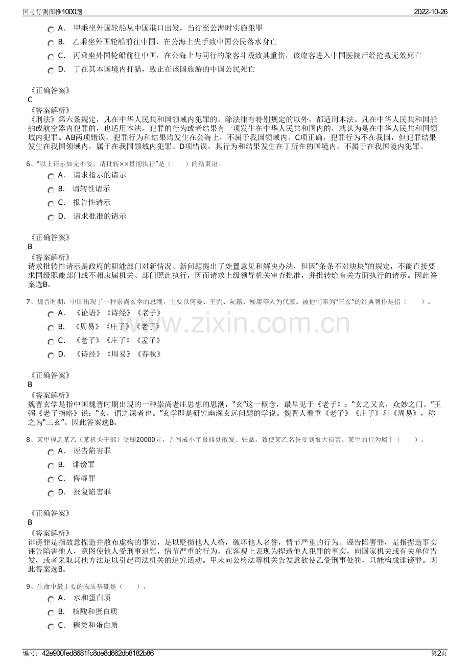 国考行测图推1000题.pdf_第2页