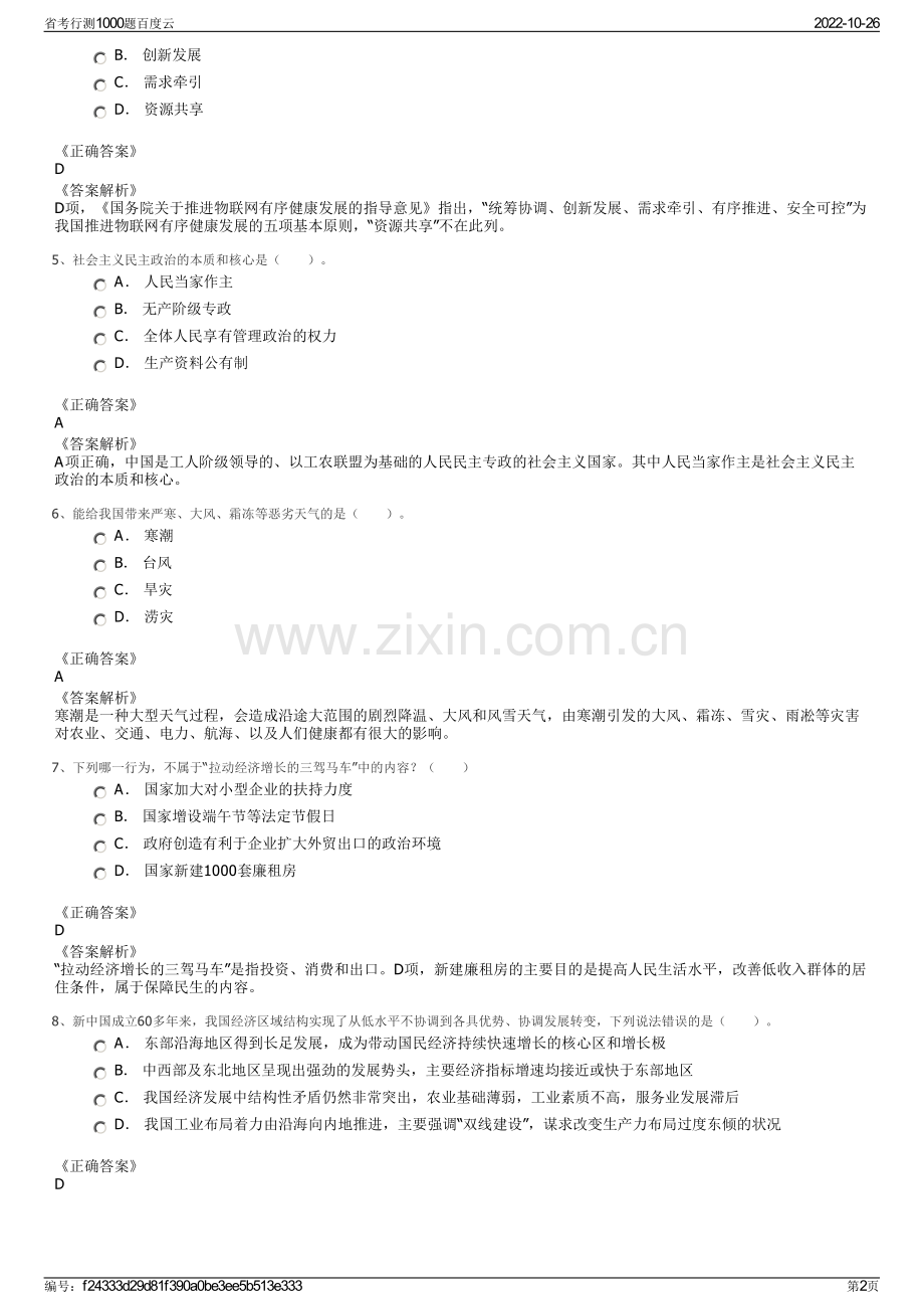 省考行测1000题百度云.pdf_第2页