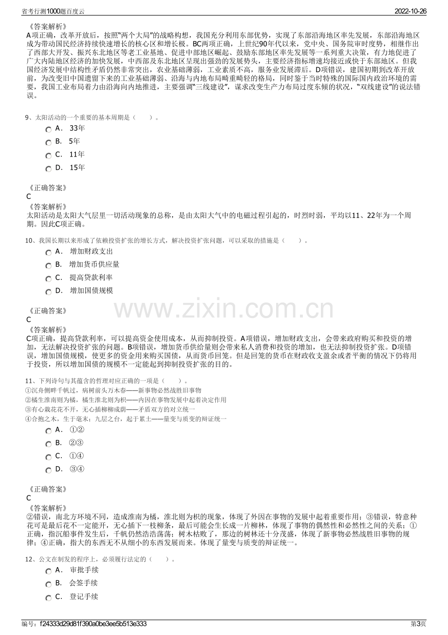 省考行测1000题百度云.pdf_第3页