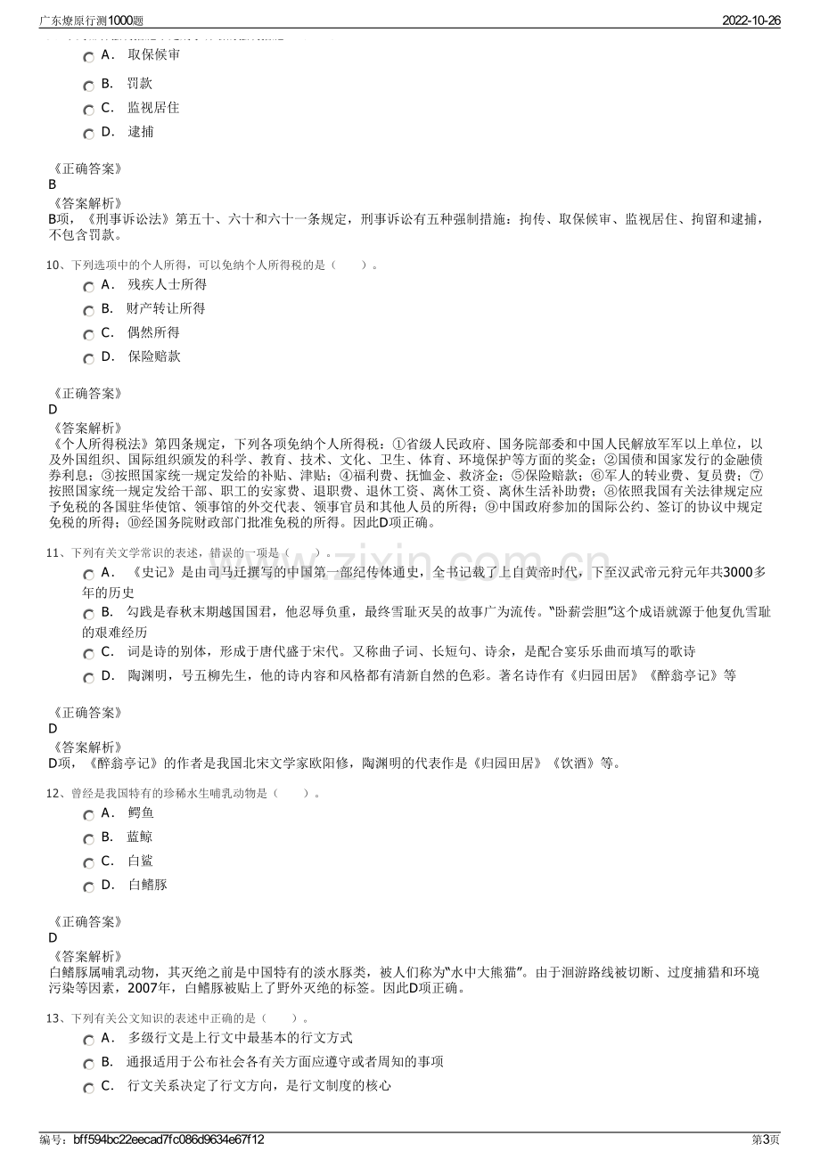 广东燎原行测1000题.pdf_第3页