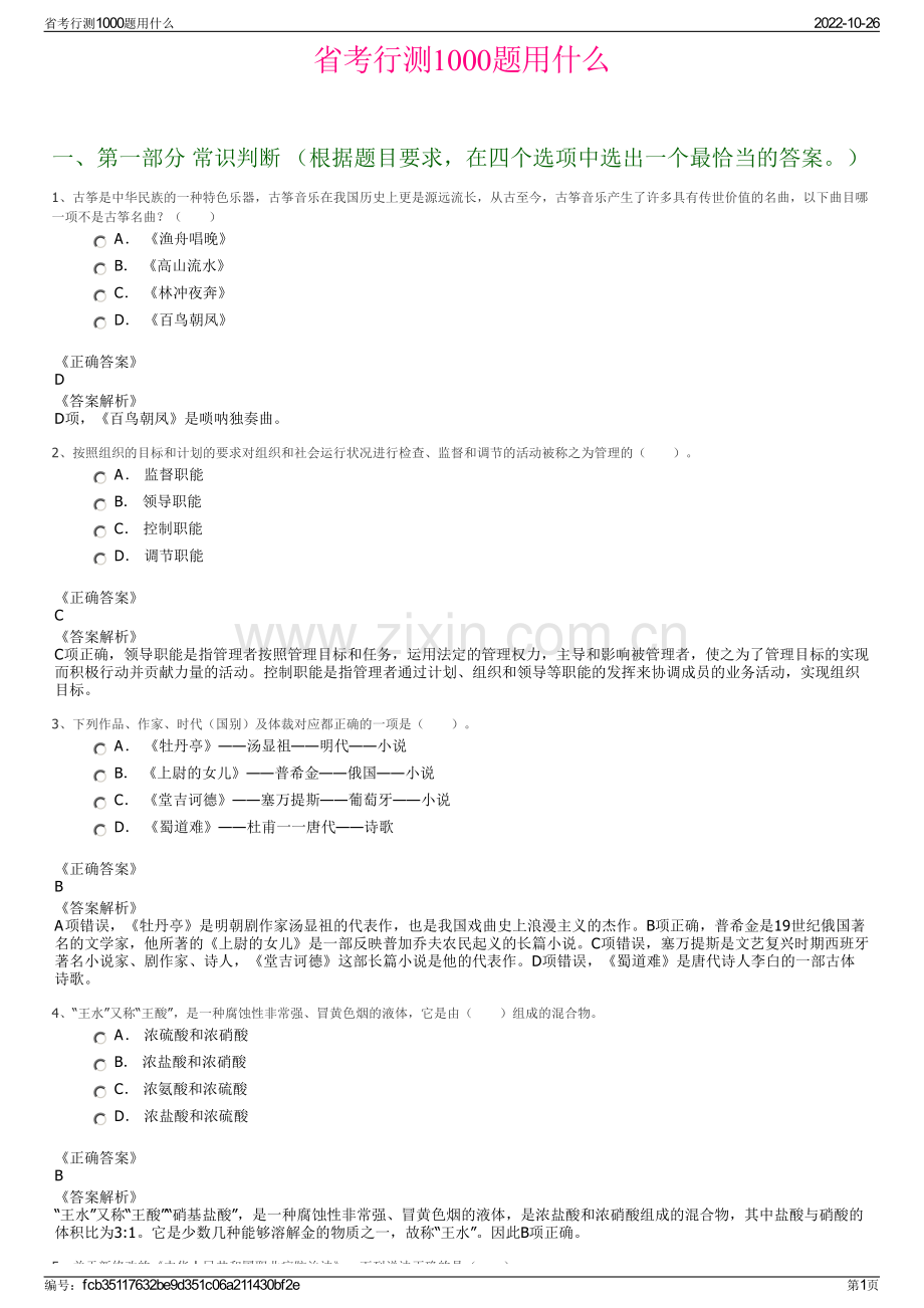 省考行测1000题用什么.pdf_第1页