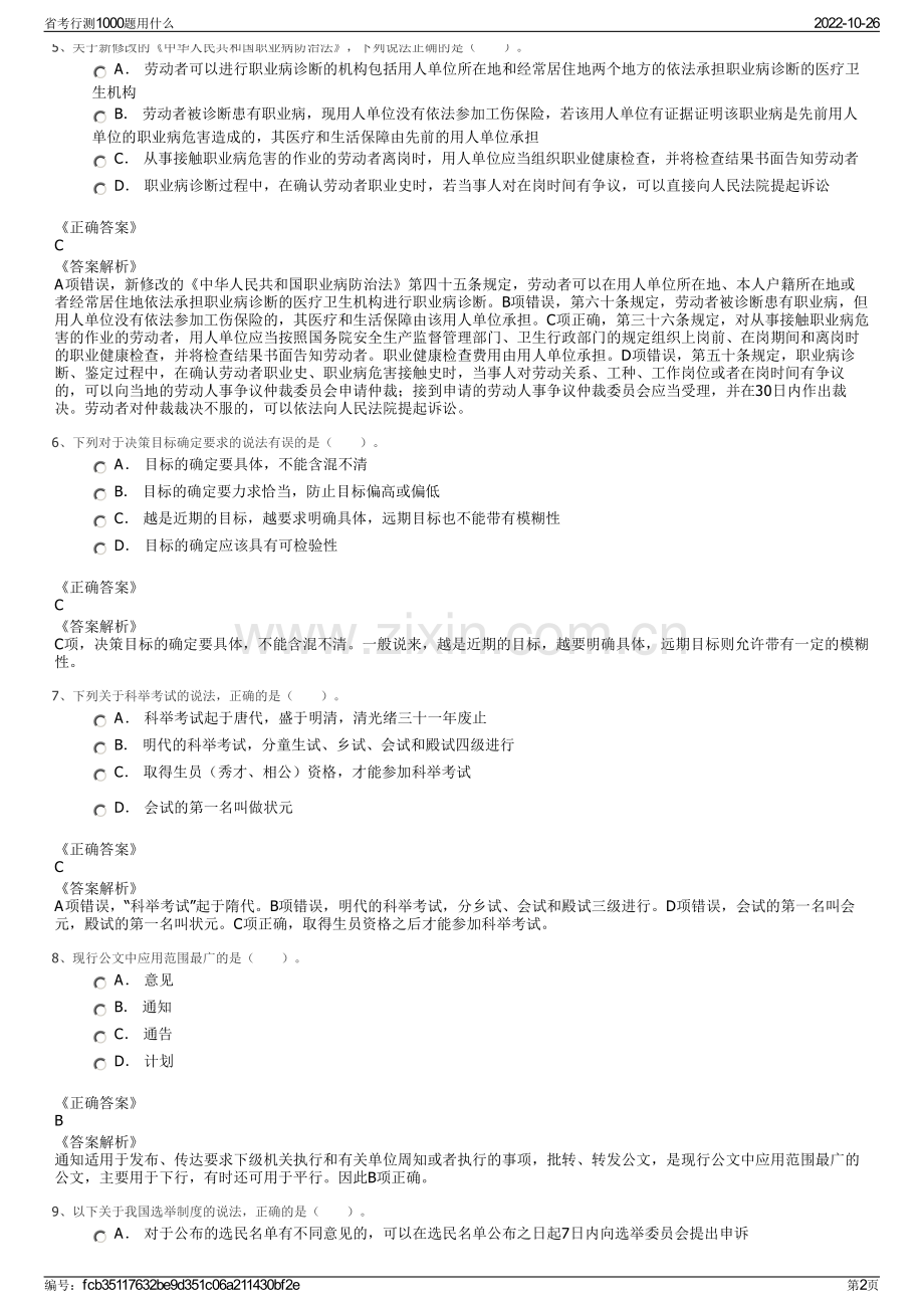 省考行测1000题用什么.pdf_第2页