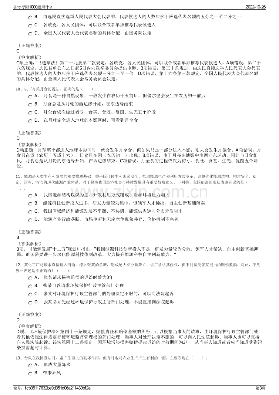 省考行测1000题用什么.pdf_第3页