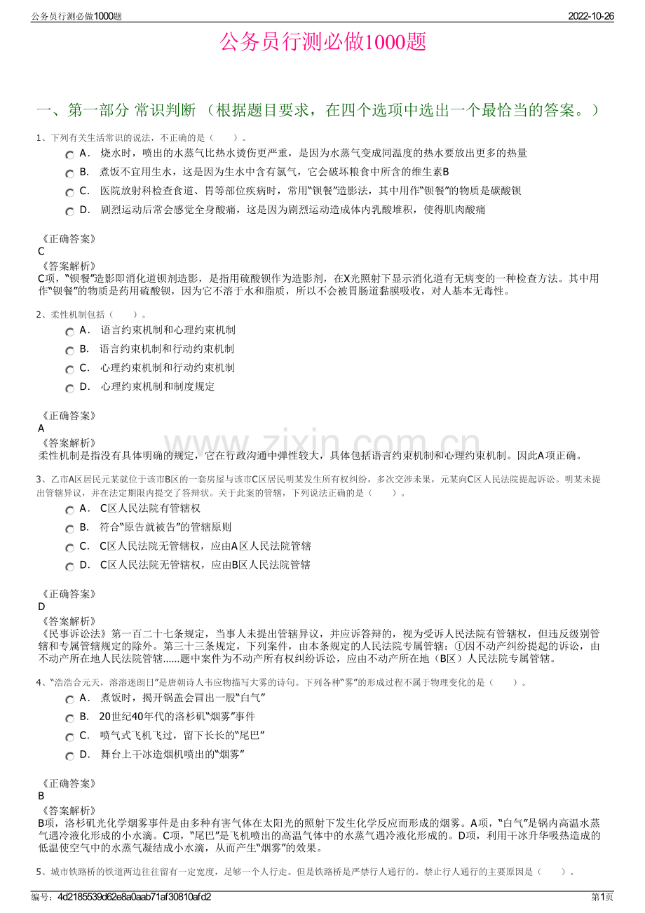 公务员行测必做1000题.pdf_第1页