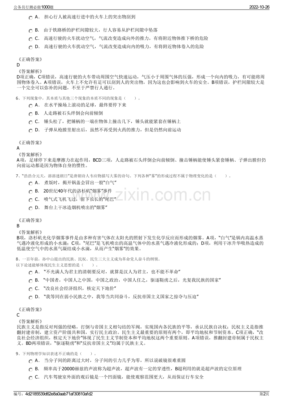 公务员行测必做1000题.pdf_第2页