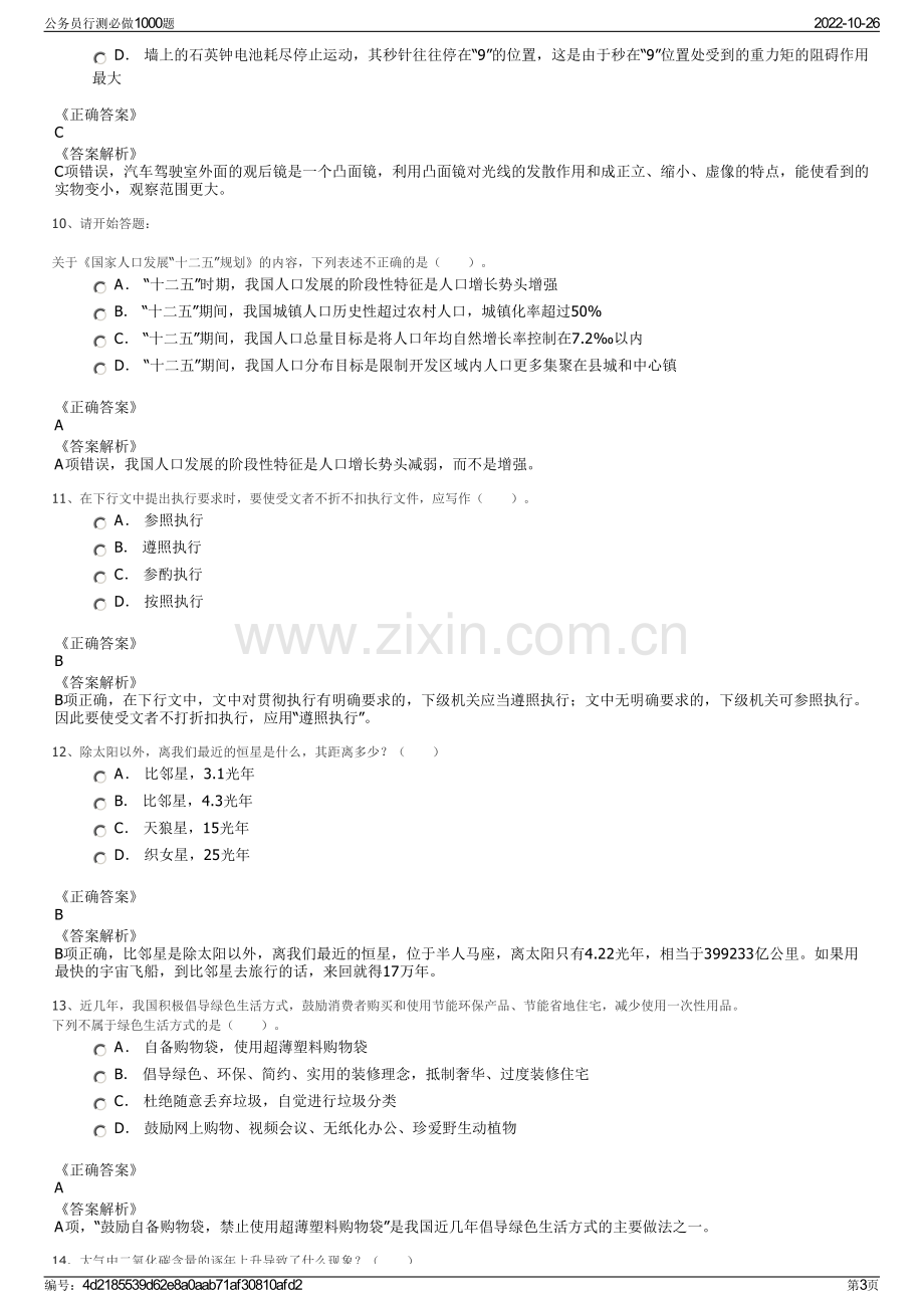 公务员行测必做1000题.pdf_第3页