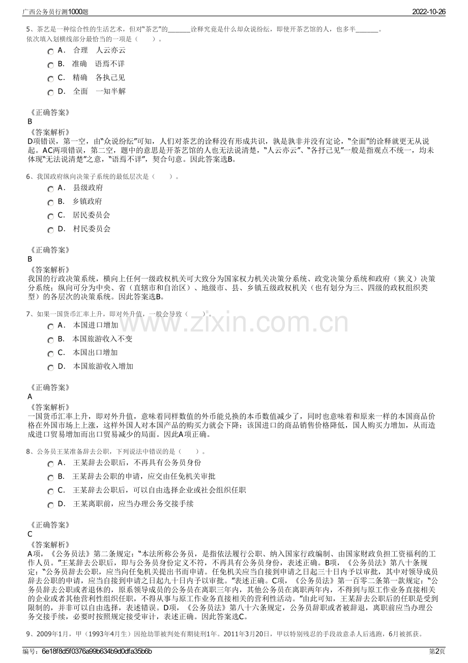 广西公务员行测1000题.pdf_第2页